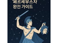 페르세우스자리 이미지